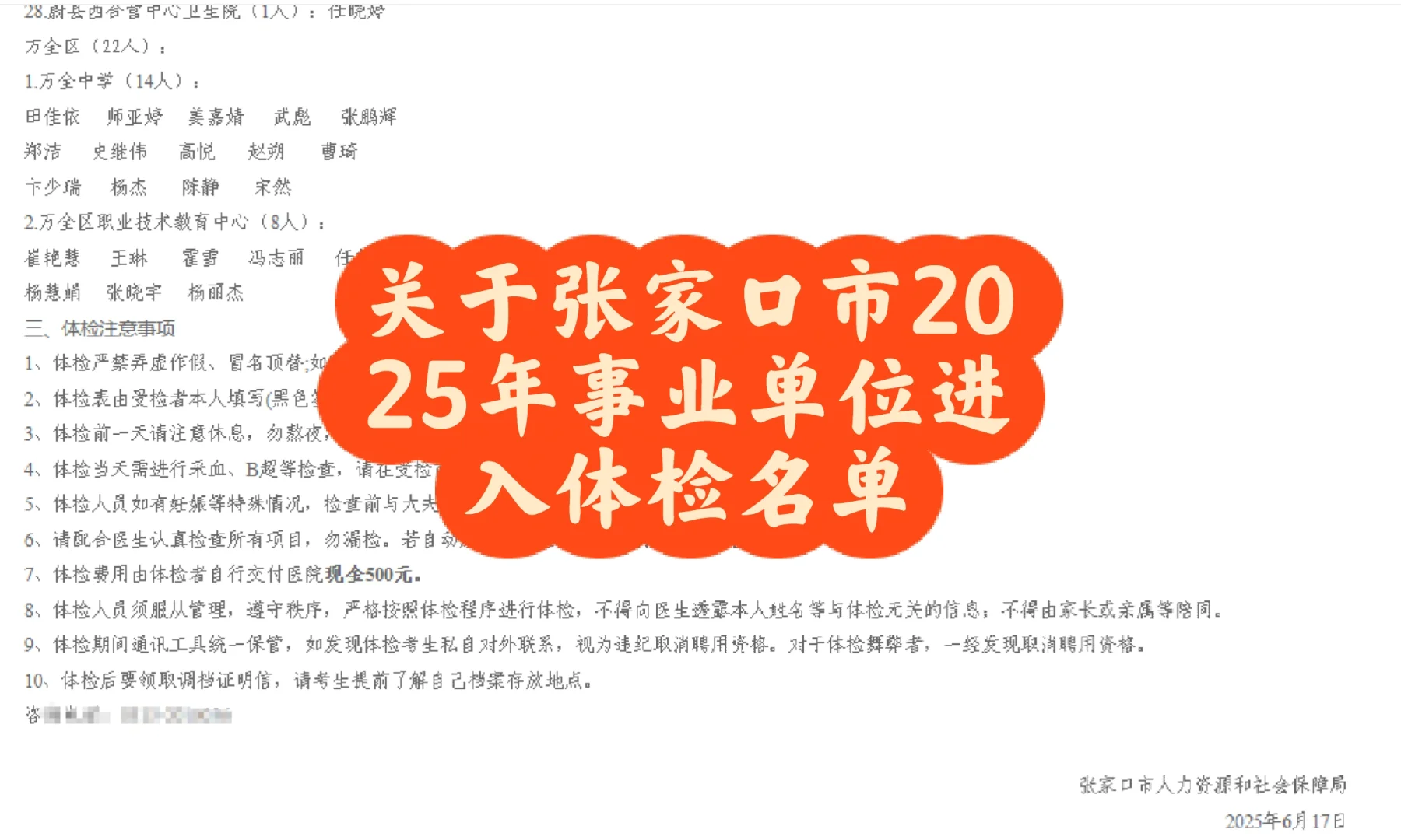 张家口2025年事业单位体检名单