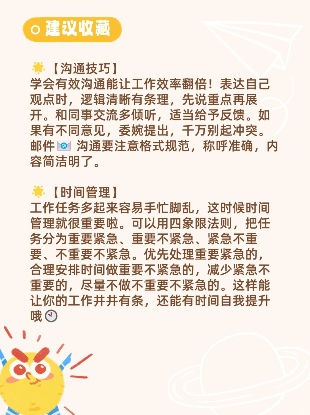 职场小白必看#职场第一课