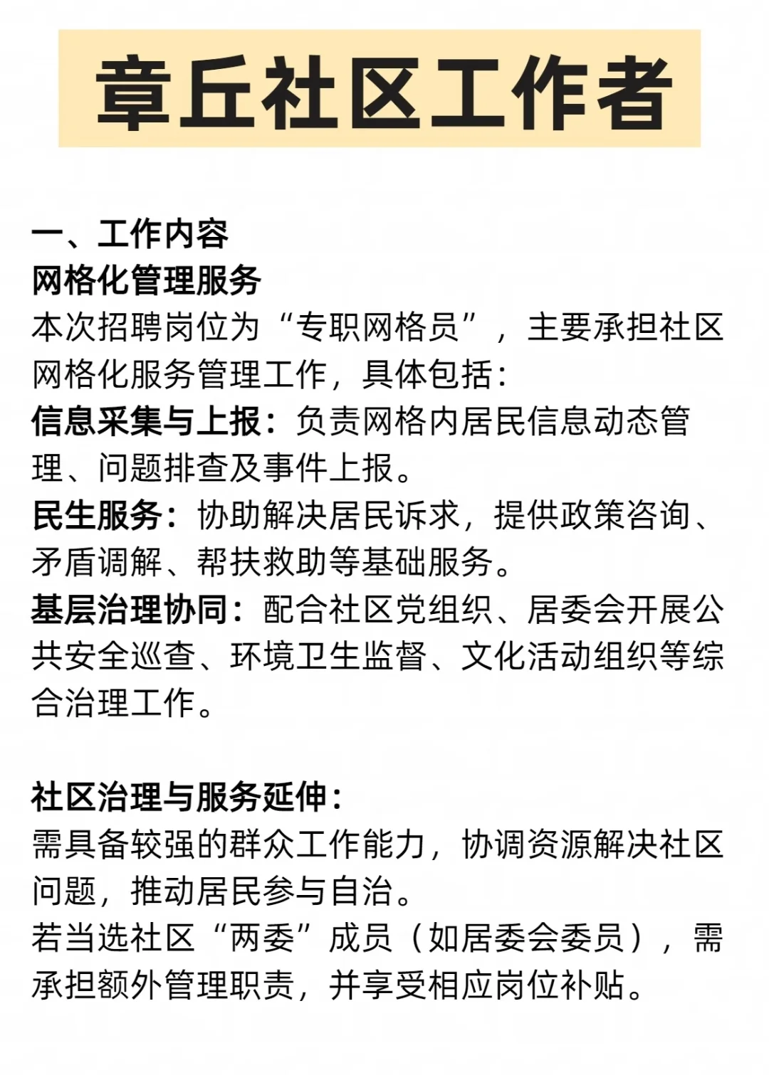 专科生在章丘就能拥有双休五险一金的工作