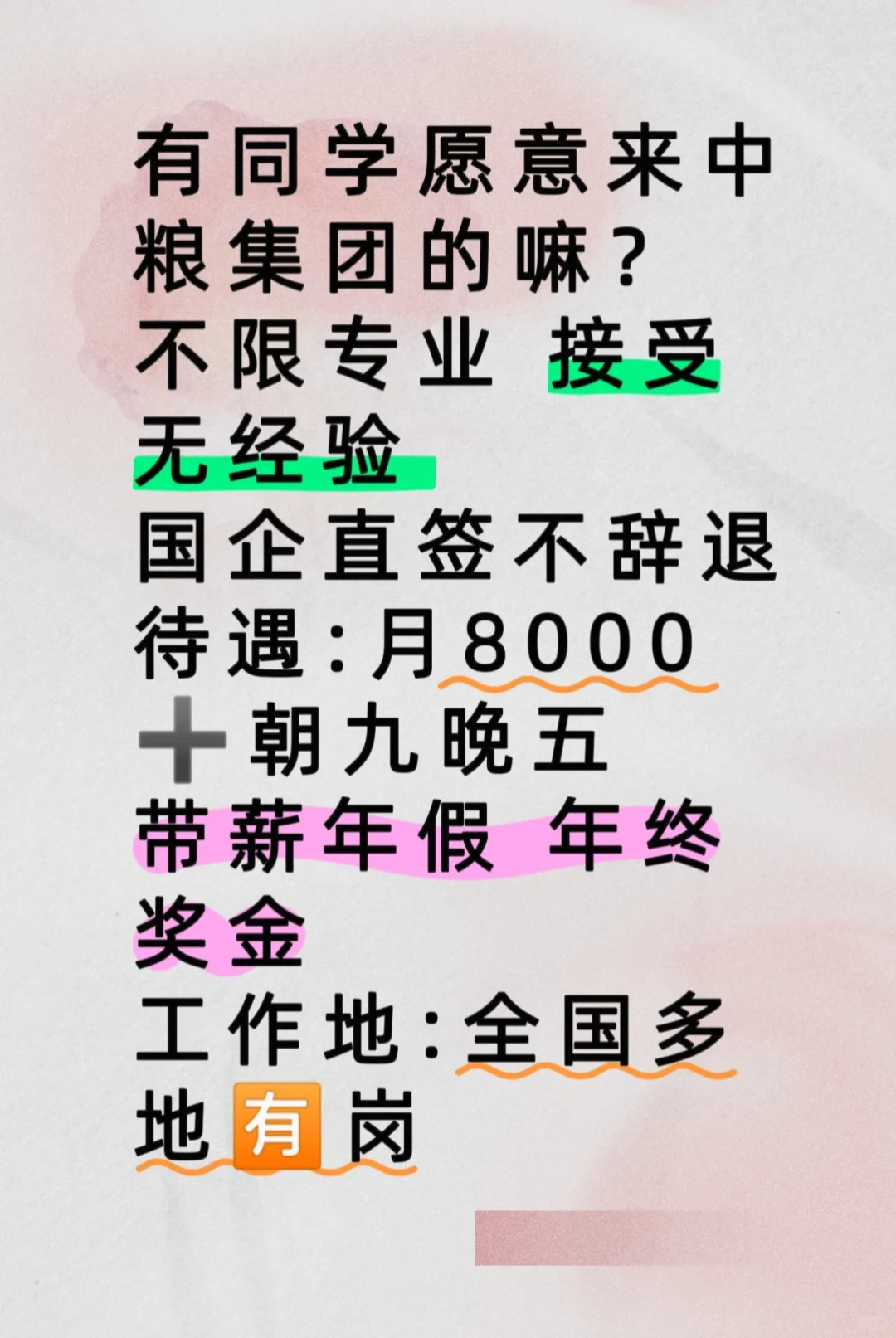央国企中粮招聘开始了！投就完事