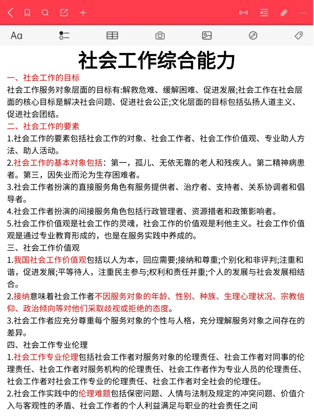 25社区招聘背诵极简版就这些，3天背完稳了