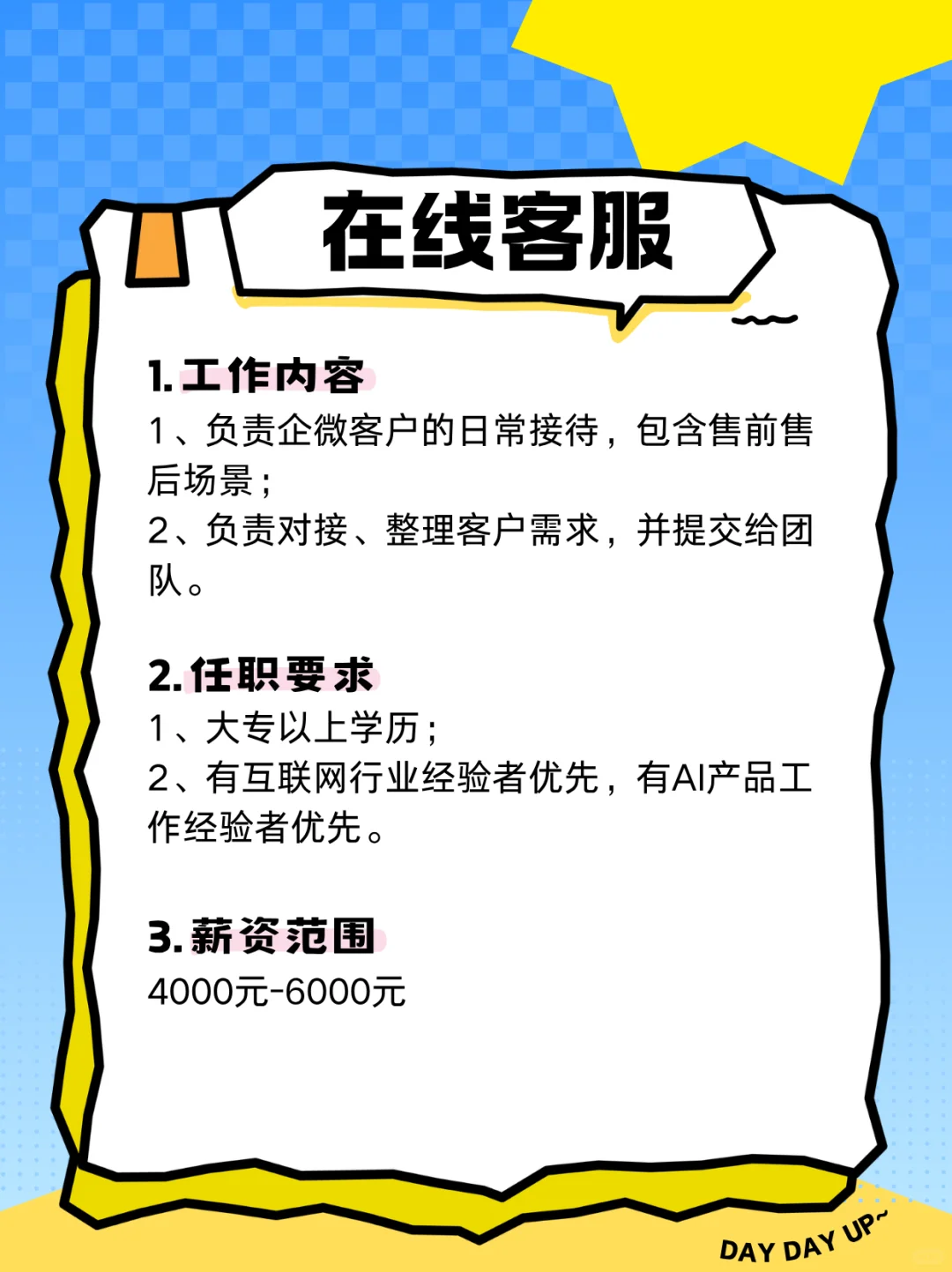 ?鱼泡直聘【客服类岗位】招聘中！