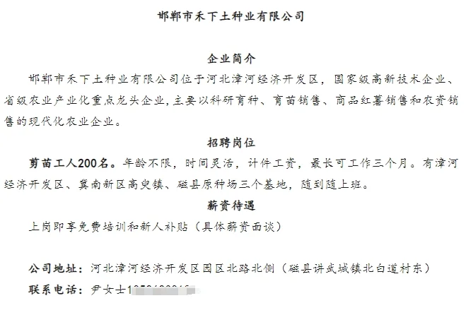 磁县企业招聘250名工人,给家里人看~~~