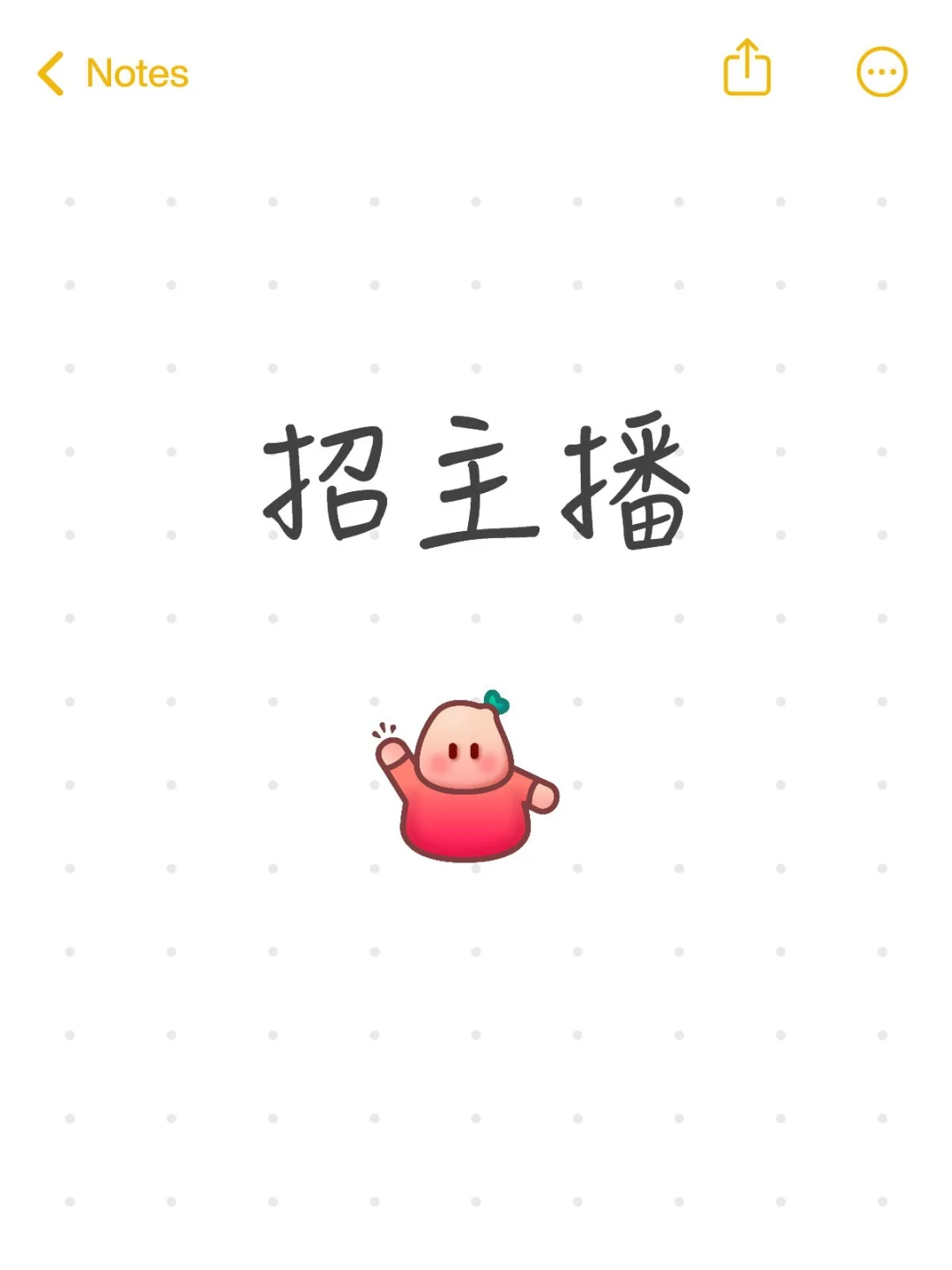 老板要我一个月招100个主播！！