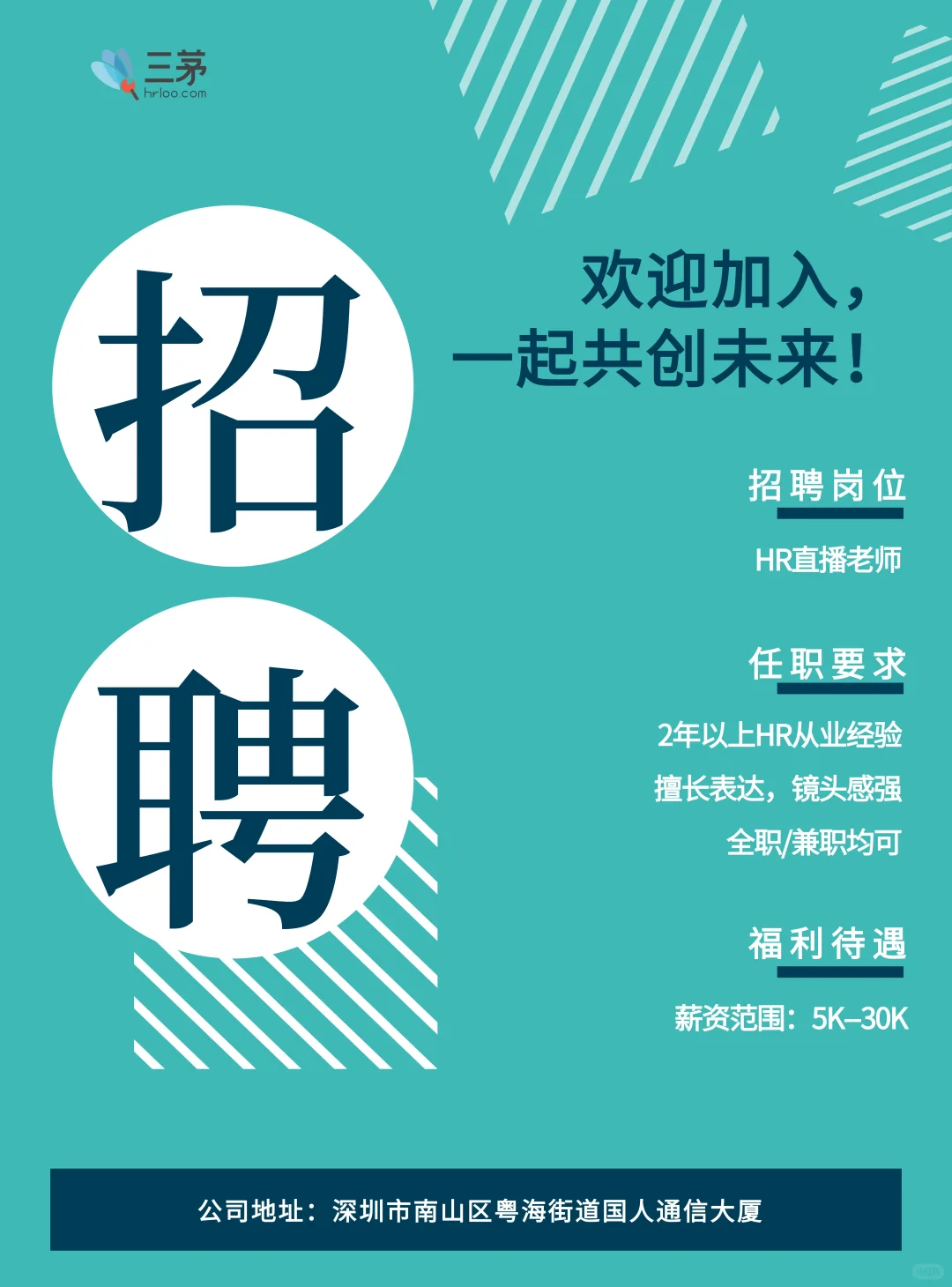 三茅HR直播老师招募|适合HR做的副业
