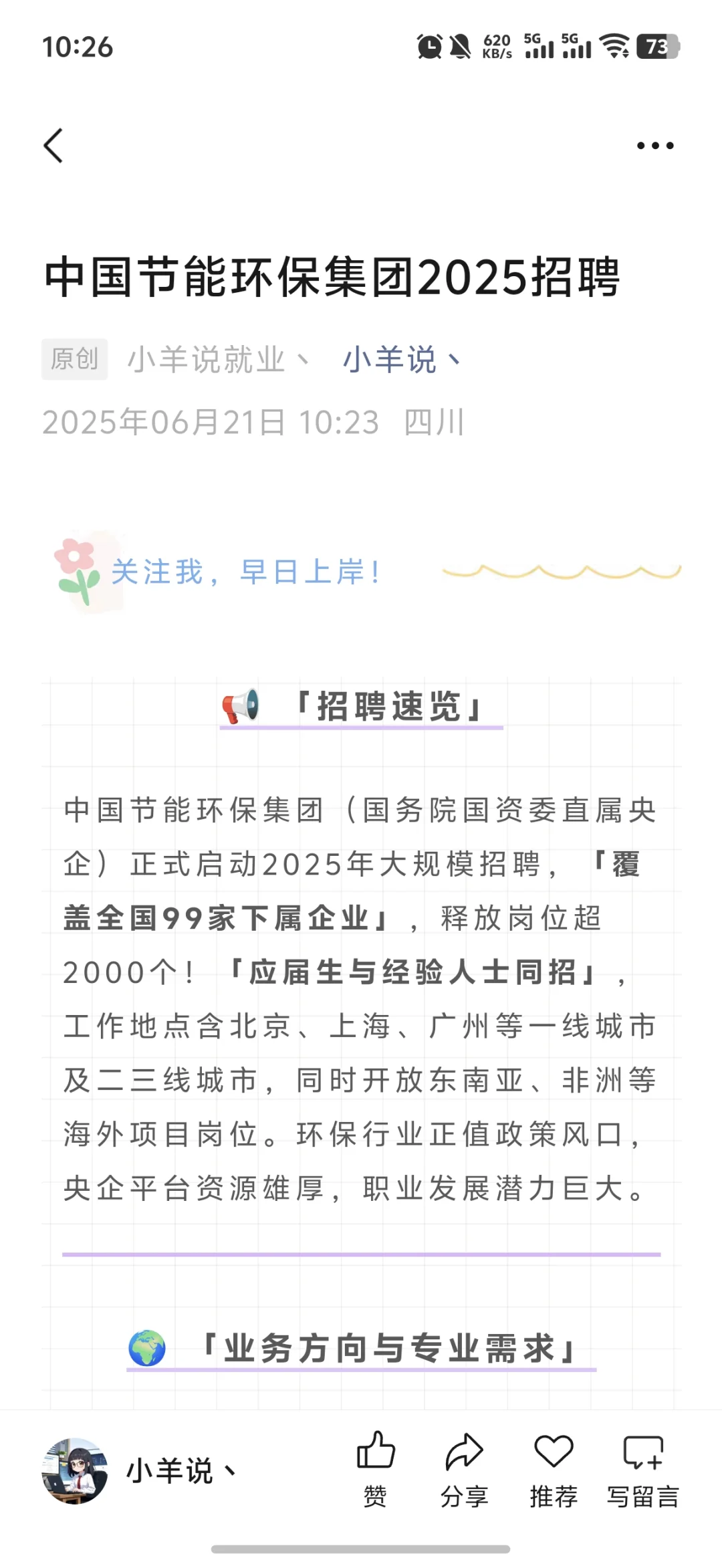 中国节能环保集团2025招聘