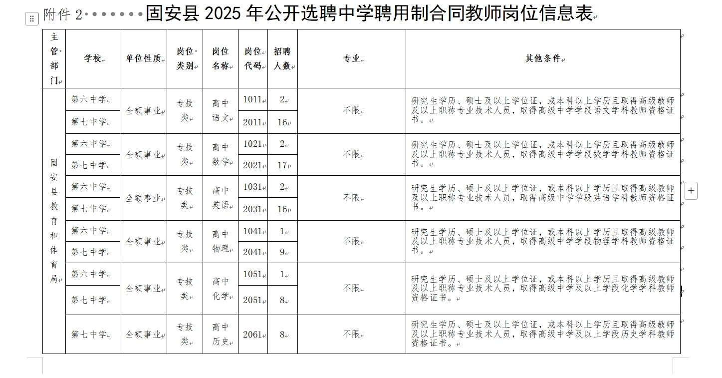 廊坊教师终于出公告啦!