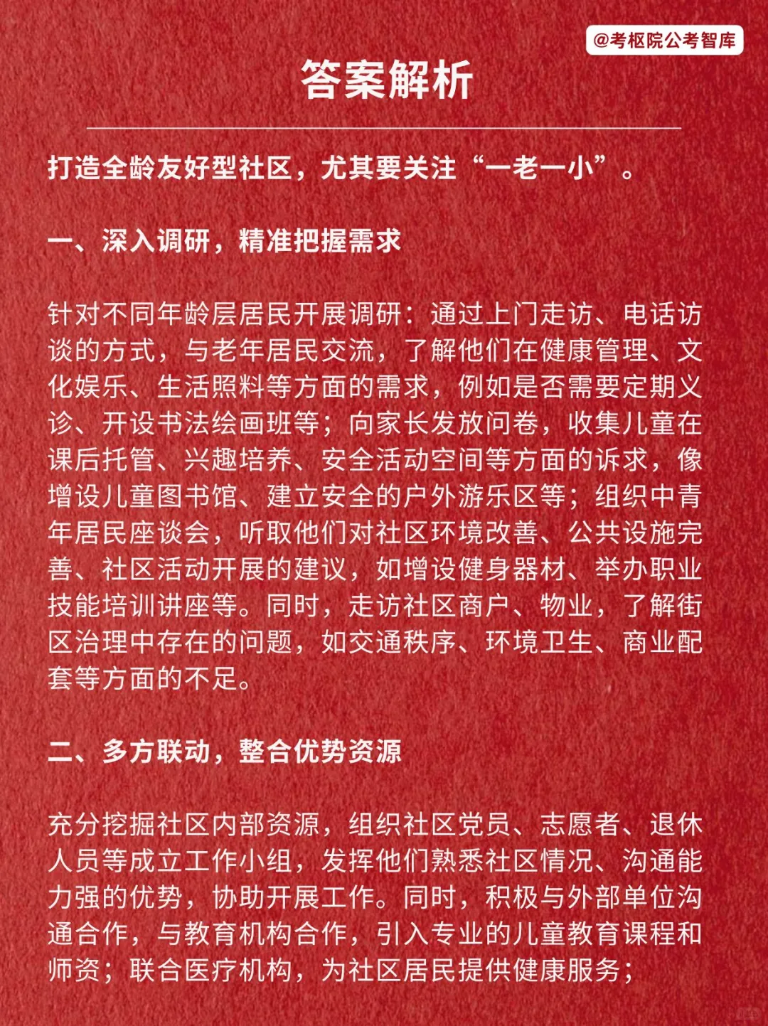 基层治理应对老龄化的着力点:全龄友好社区