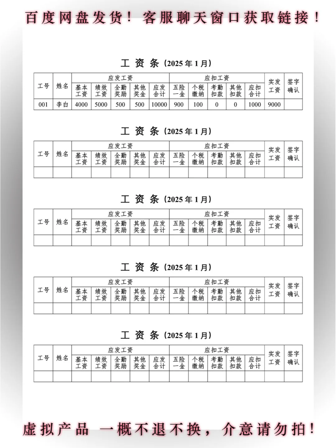 超清晰工资条模板? 薪资明细一目了然