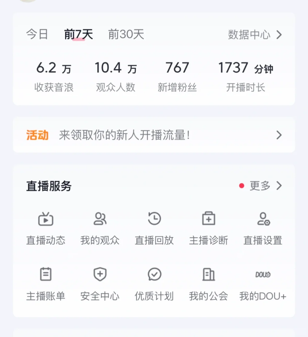 03学生7点起来做主播，第9天梦想成为大主播