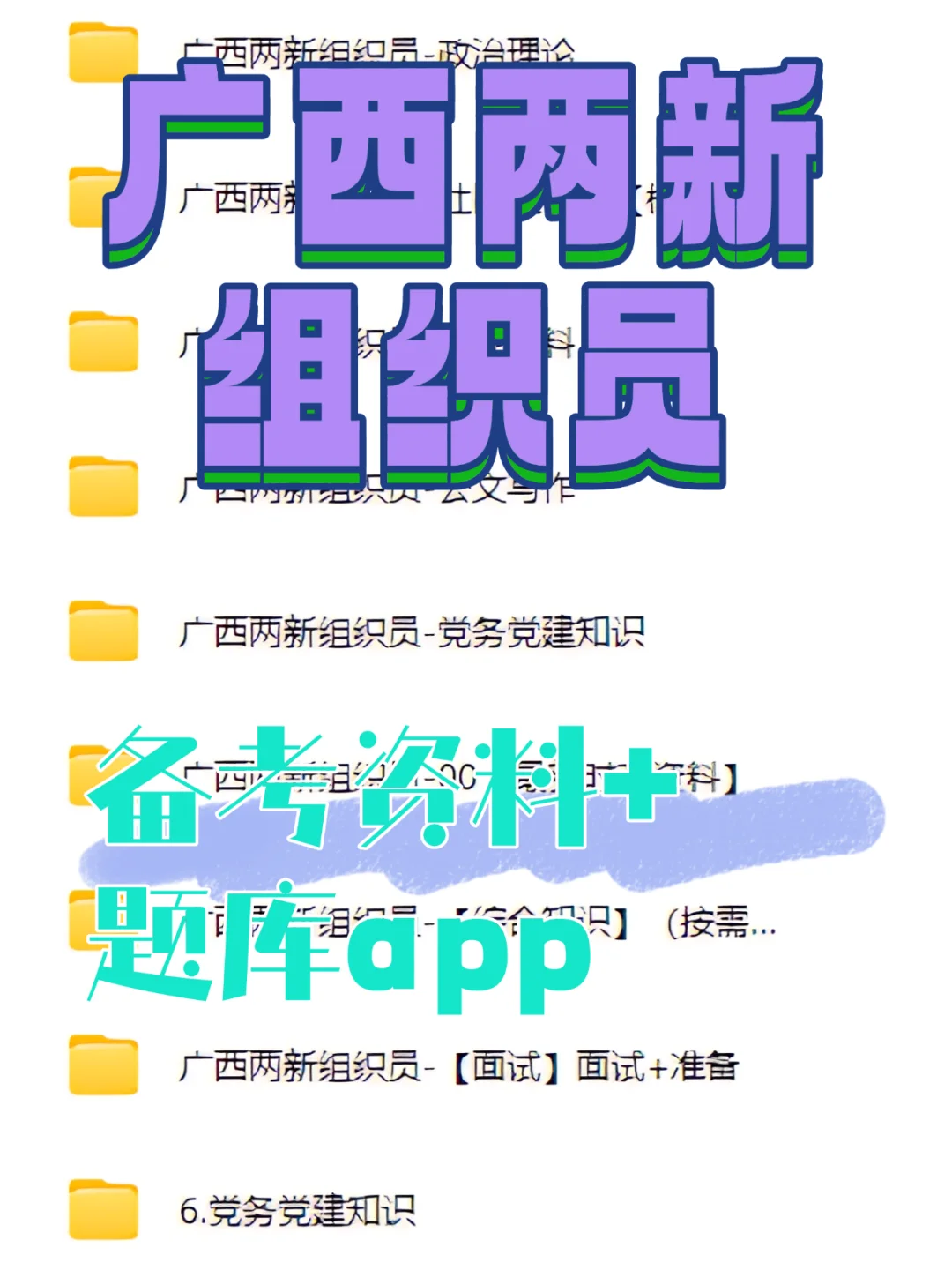 普及一下广西两新组织员1次过需达到的强度