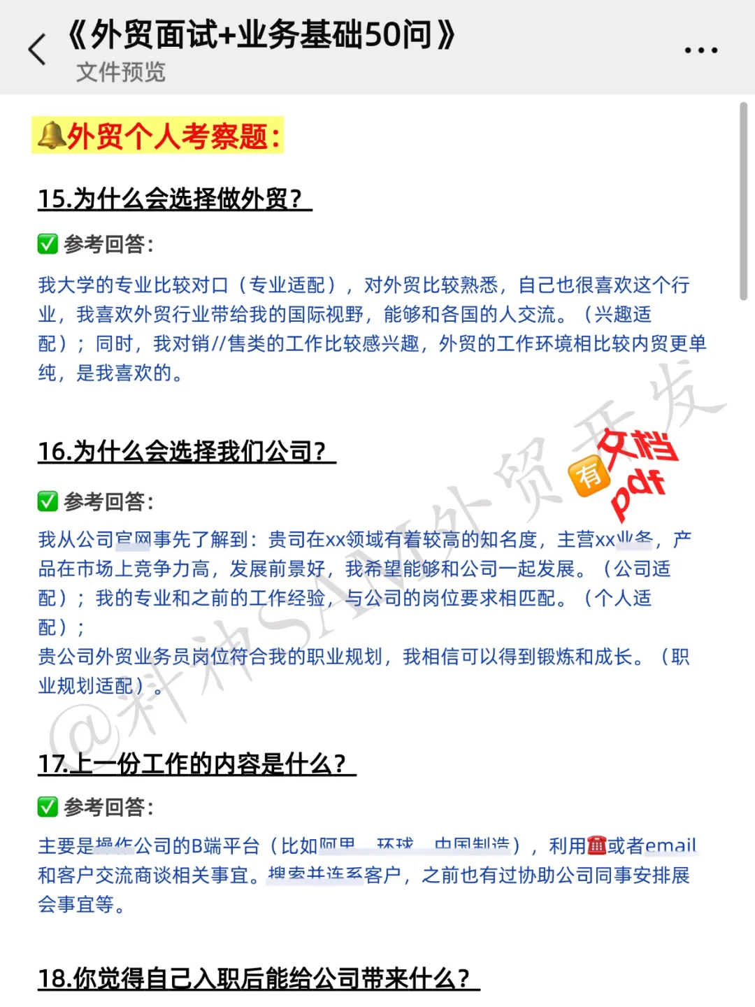 再提醒一次，外贸面试前要看，别太老实