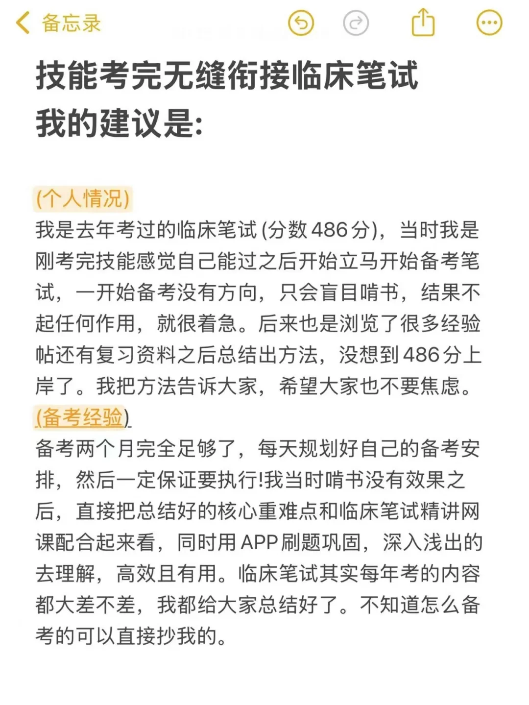 技能考完无缝衔接临床笔试，我的建议是: