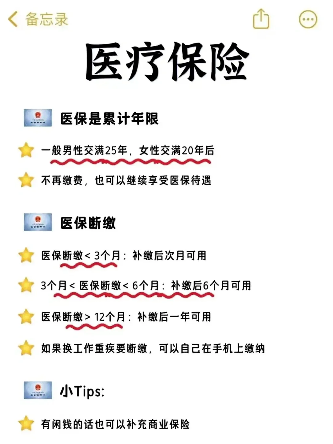 ❓五险一金到底是什么 ?1图整明白