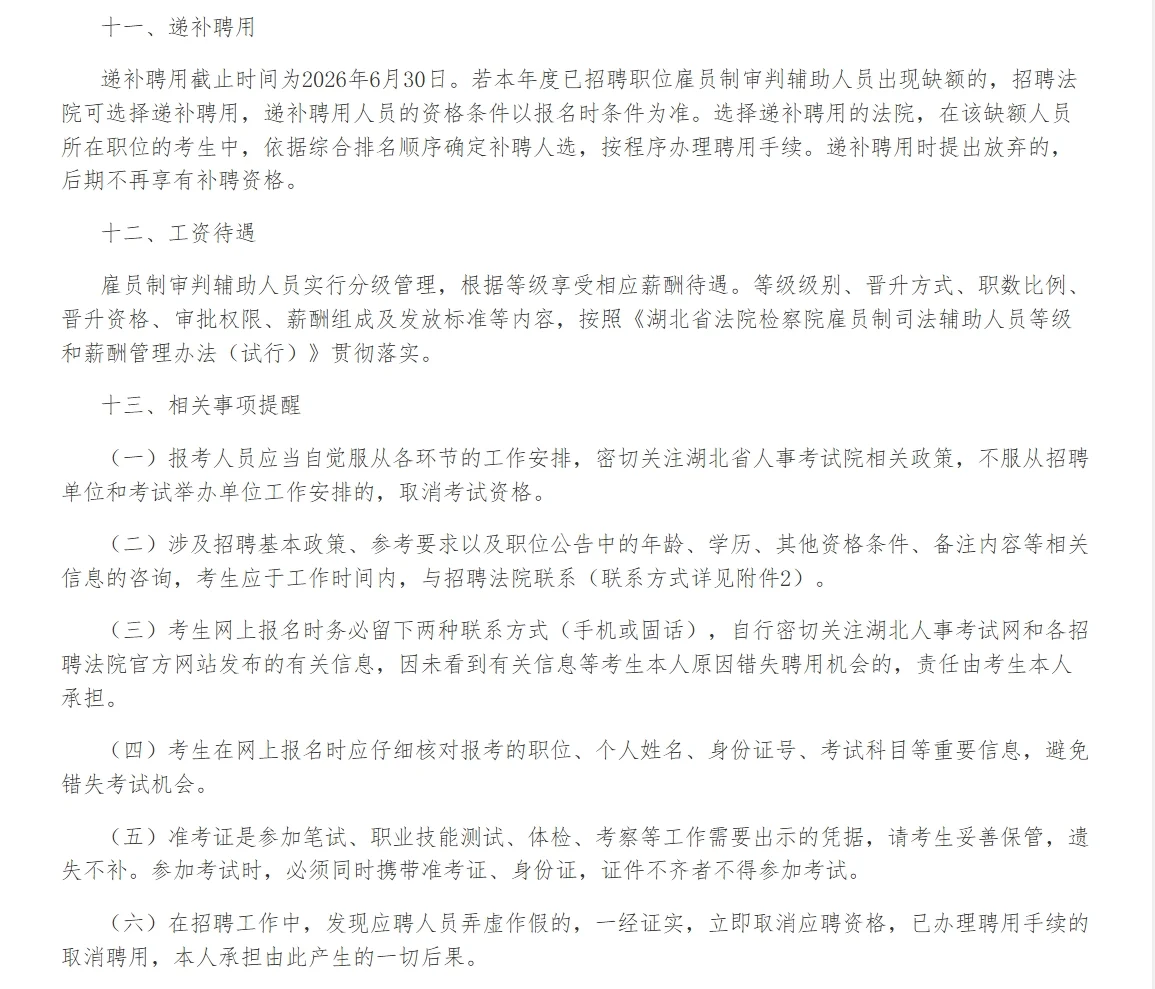 湖北省高级人民法院2025招聘