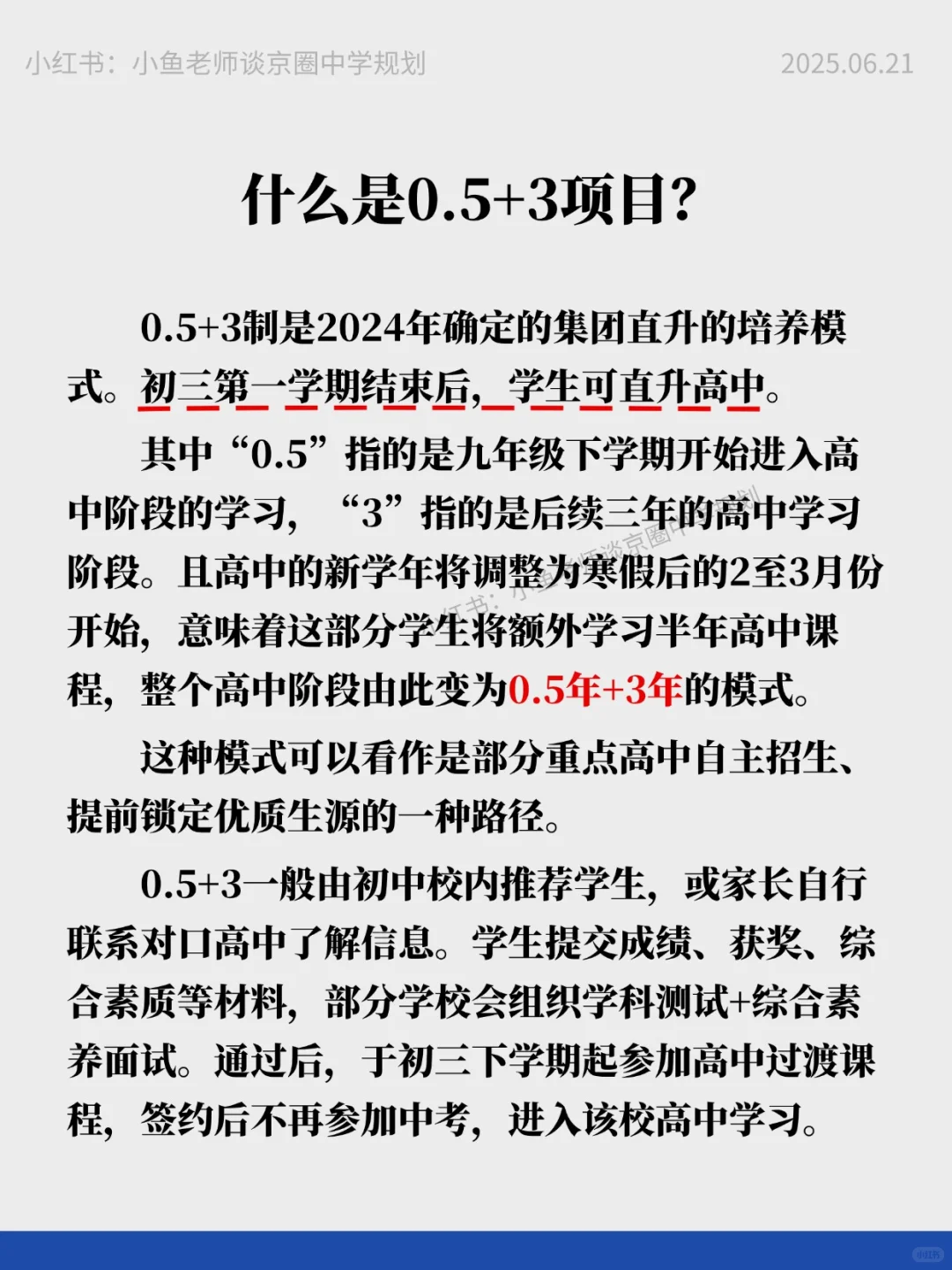 北京中考1+3、0.5+3、校额到校、市级统筹
