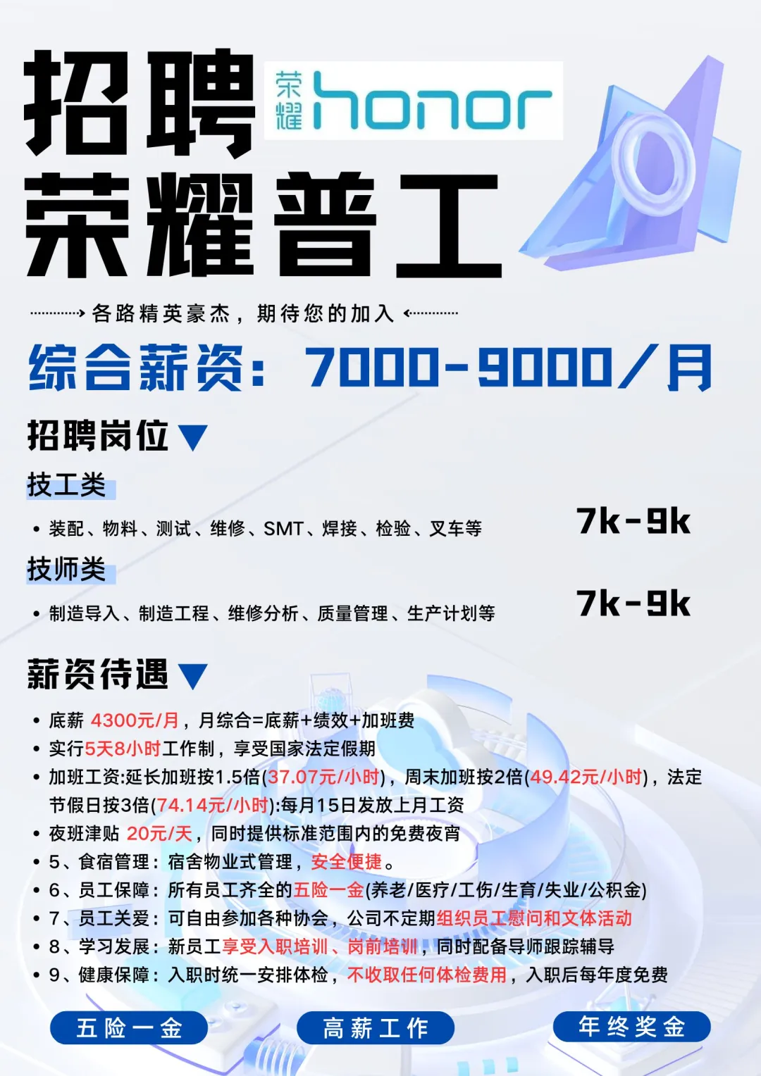 荣耀工厂急招500人!中专/高中可报