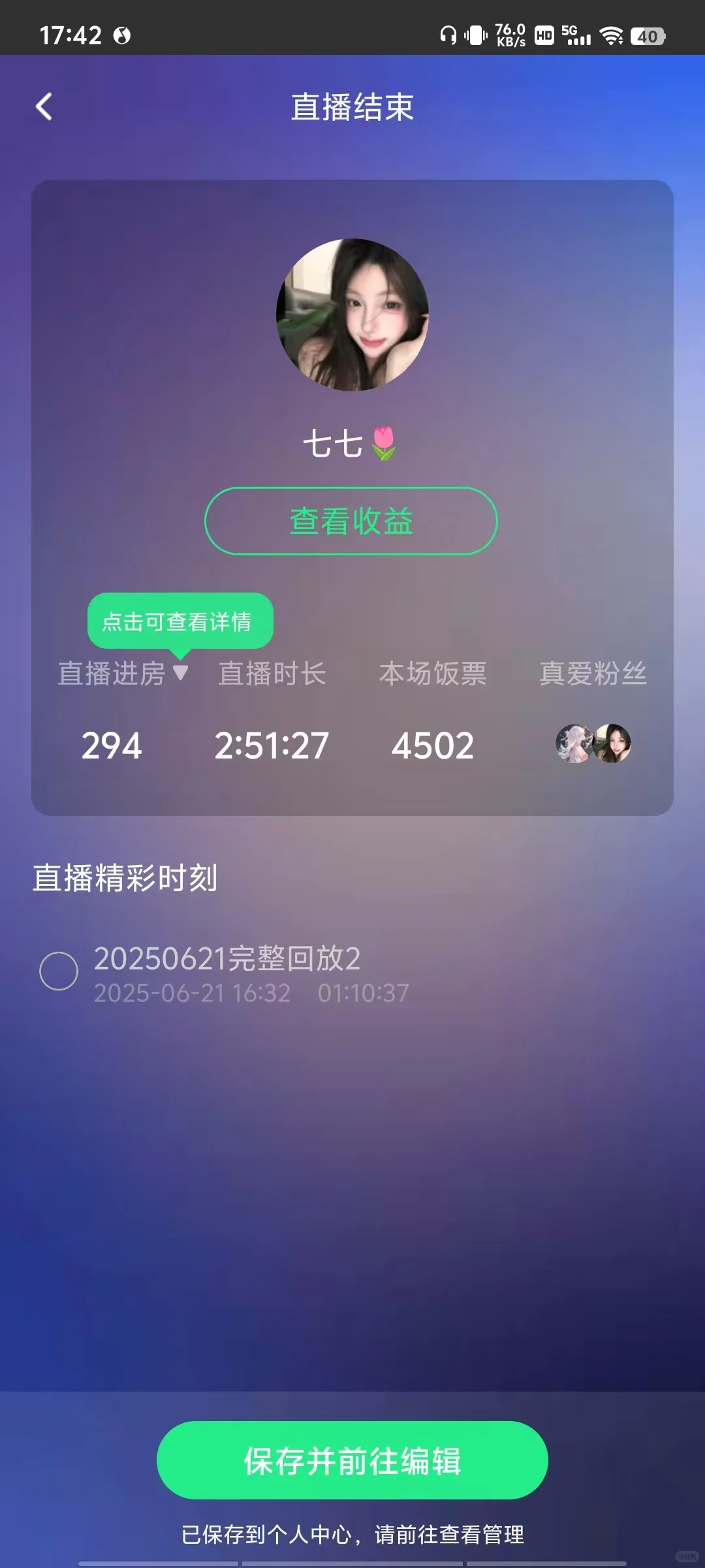 直播后，我做到了！
