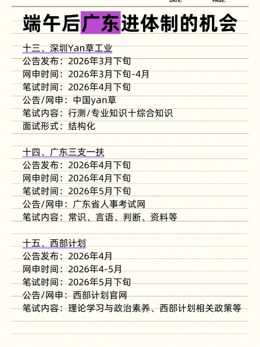 广东巡考!下半年就要开始了!