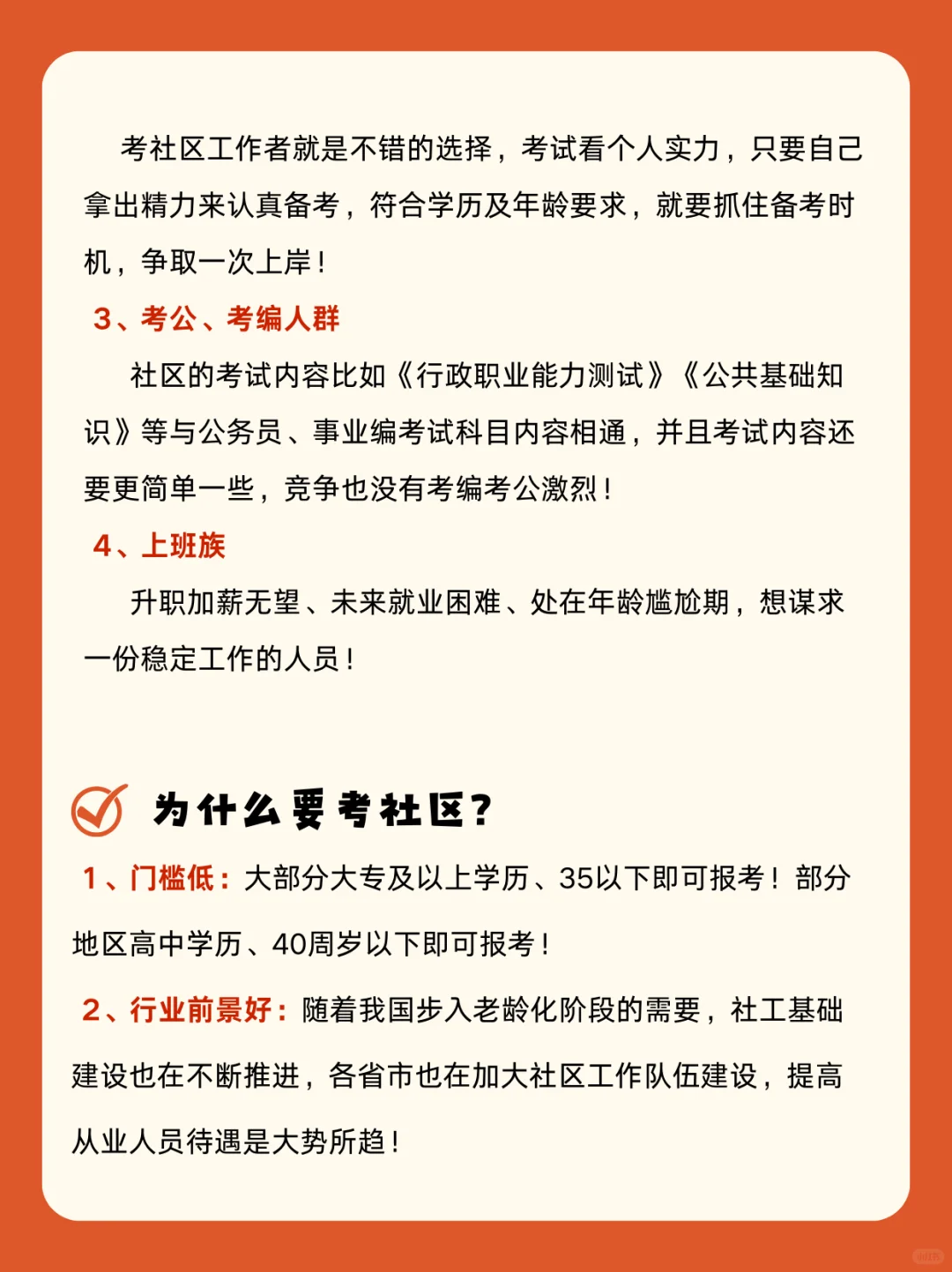 原来社会工作者和社区工作者不是同一个东西