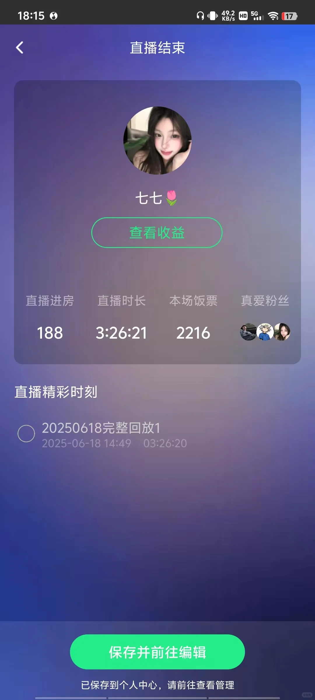 直播后，我做到了！