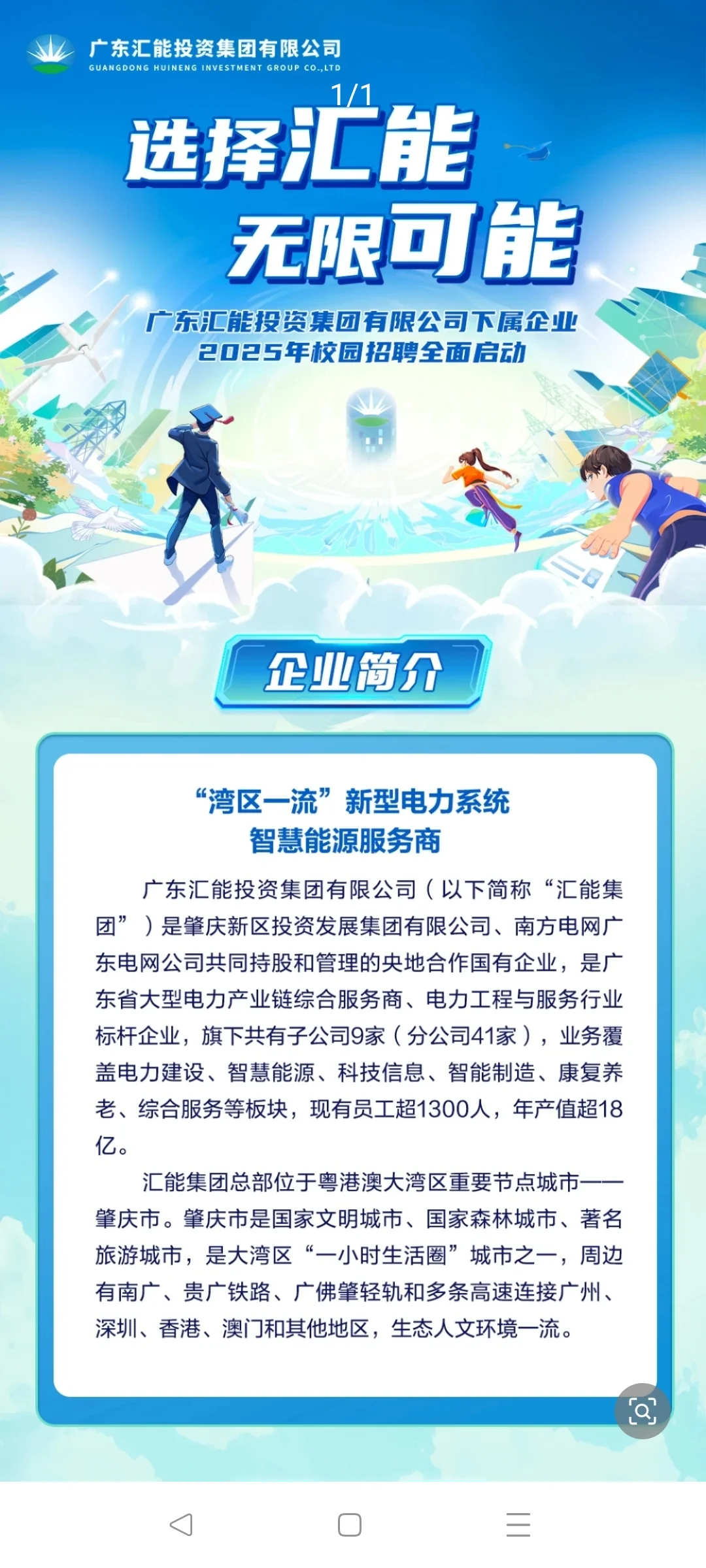 选择汇能，无限可能。广东汇能投资集团校招