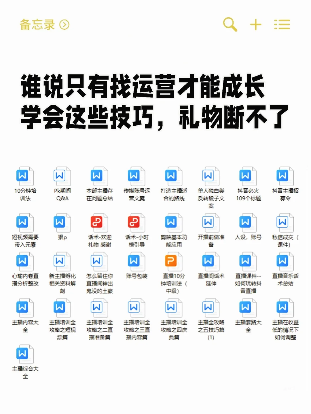 嘴甜主播有优势，这样说话不缺大哥❗️
