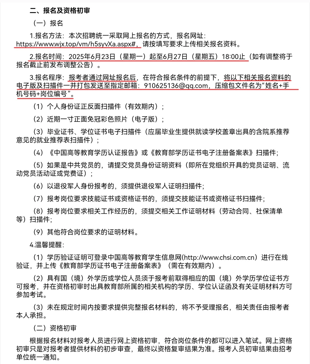 宝安区新桥街道某单位招聘编外人员5人