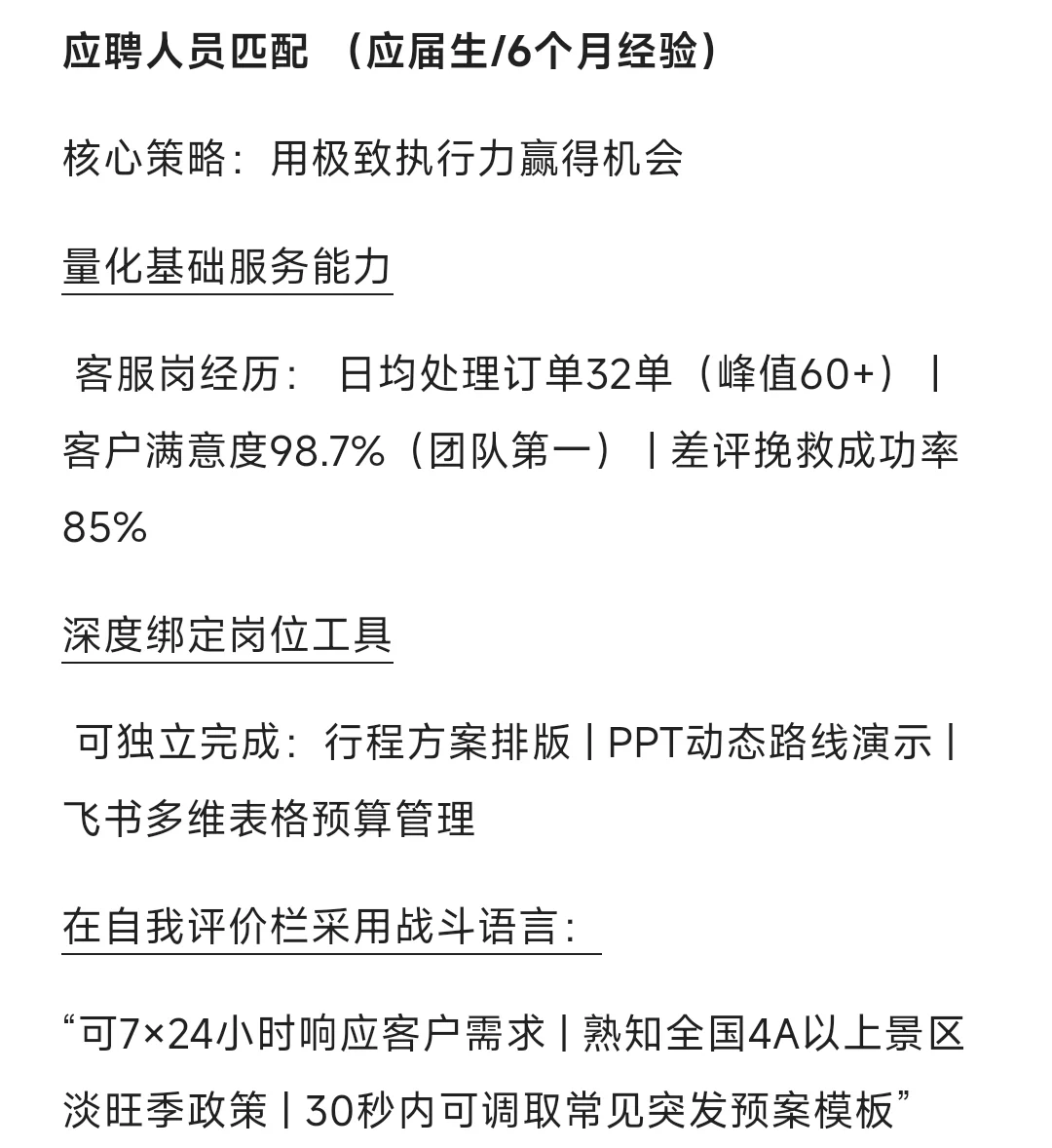 ?中小企业旅游岗位招聘简章拆解