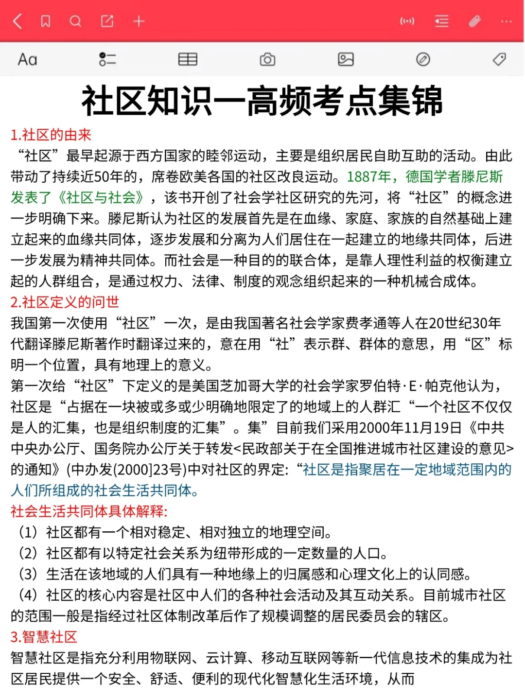 25社区招聘背诵极简版就这些，3天背完稳了