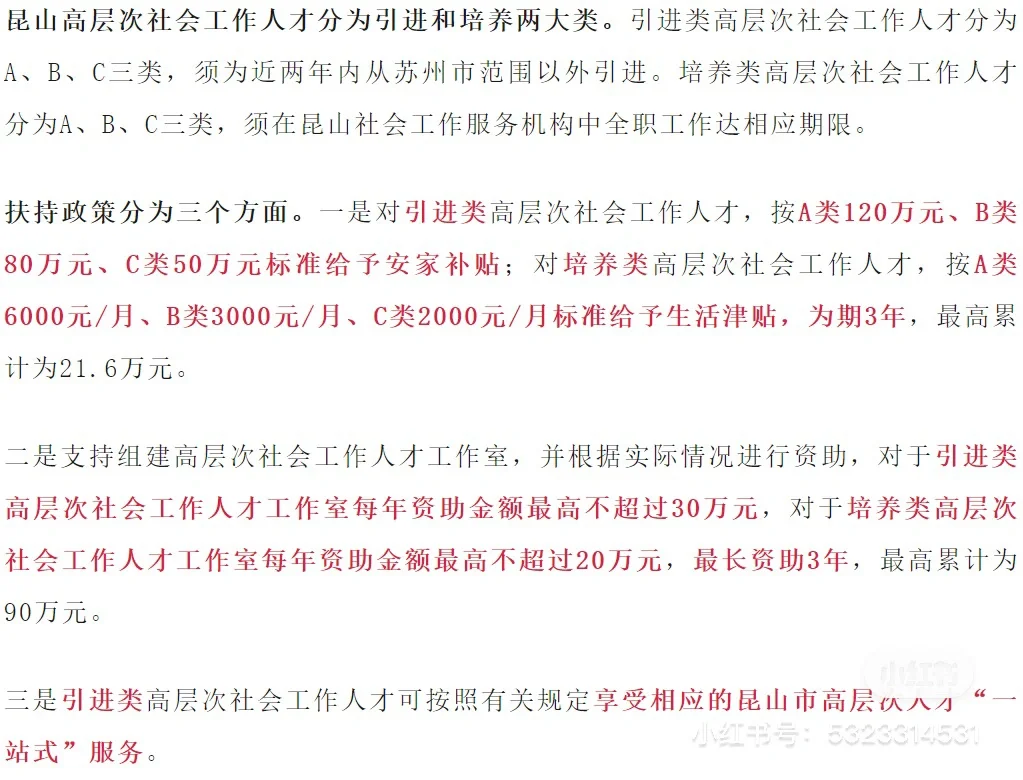 最高210万,“硬核”高层次社工人才计划!