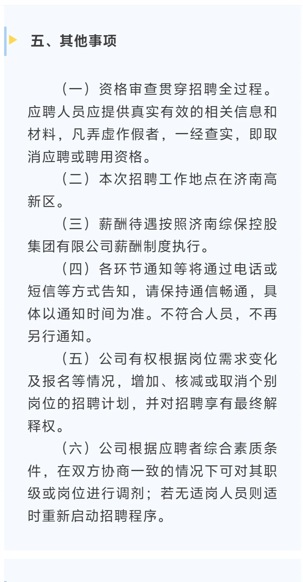 济南综保控股集团公开招聘22人