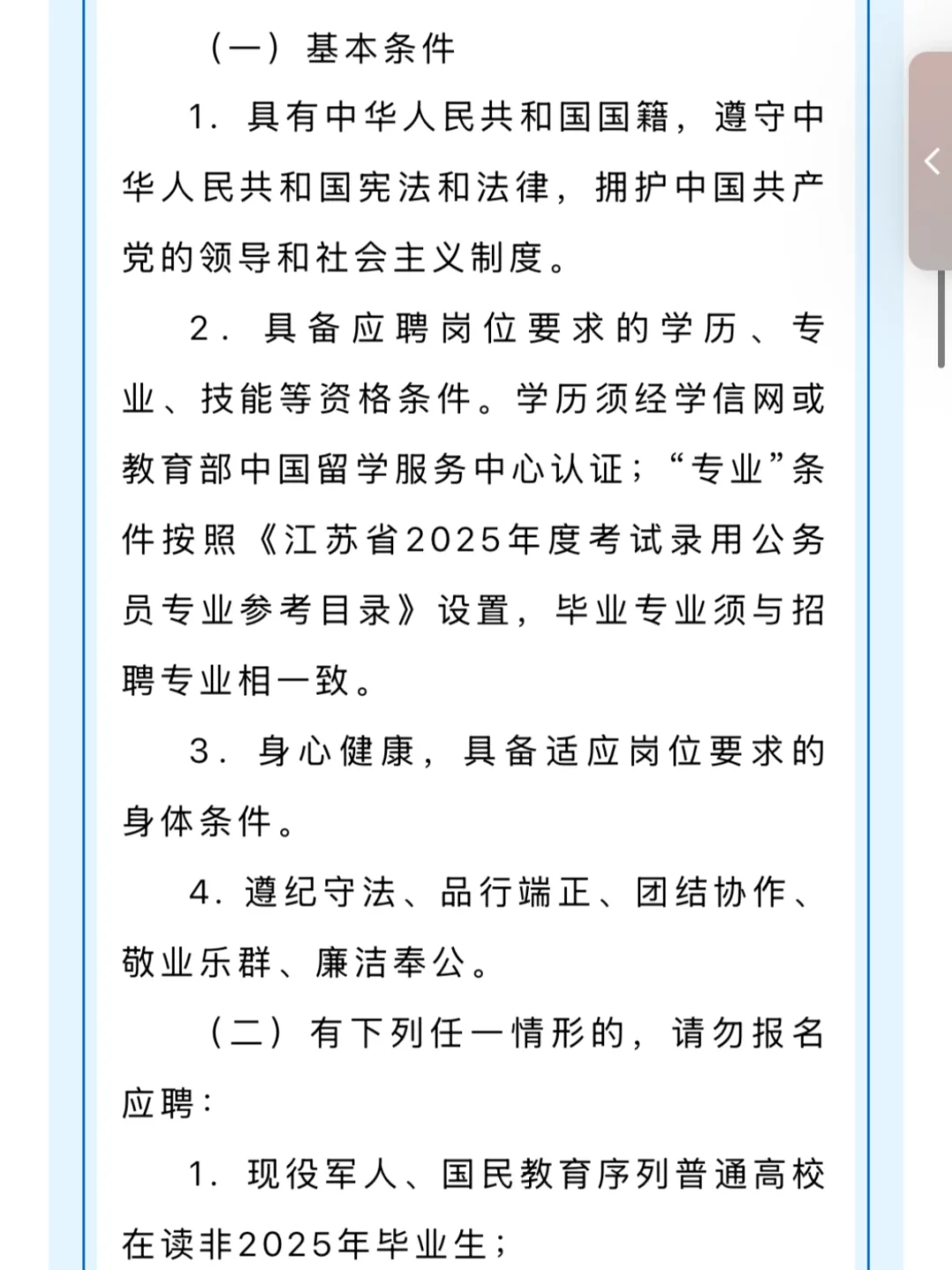 南京市建邺区莫愁湖街道办事处政府购岗人员