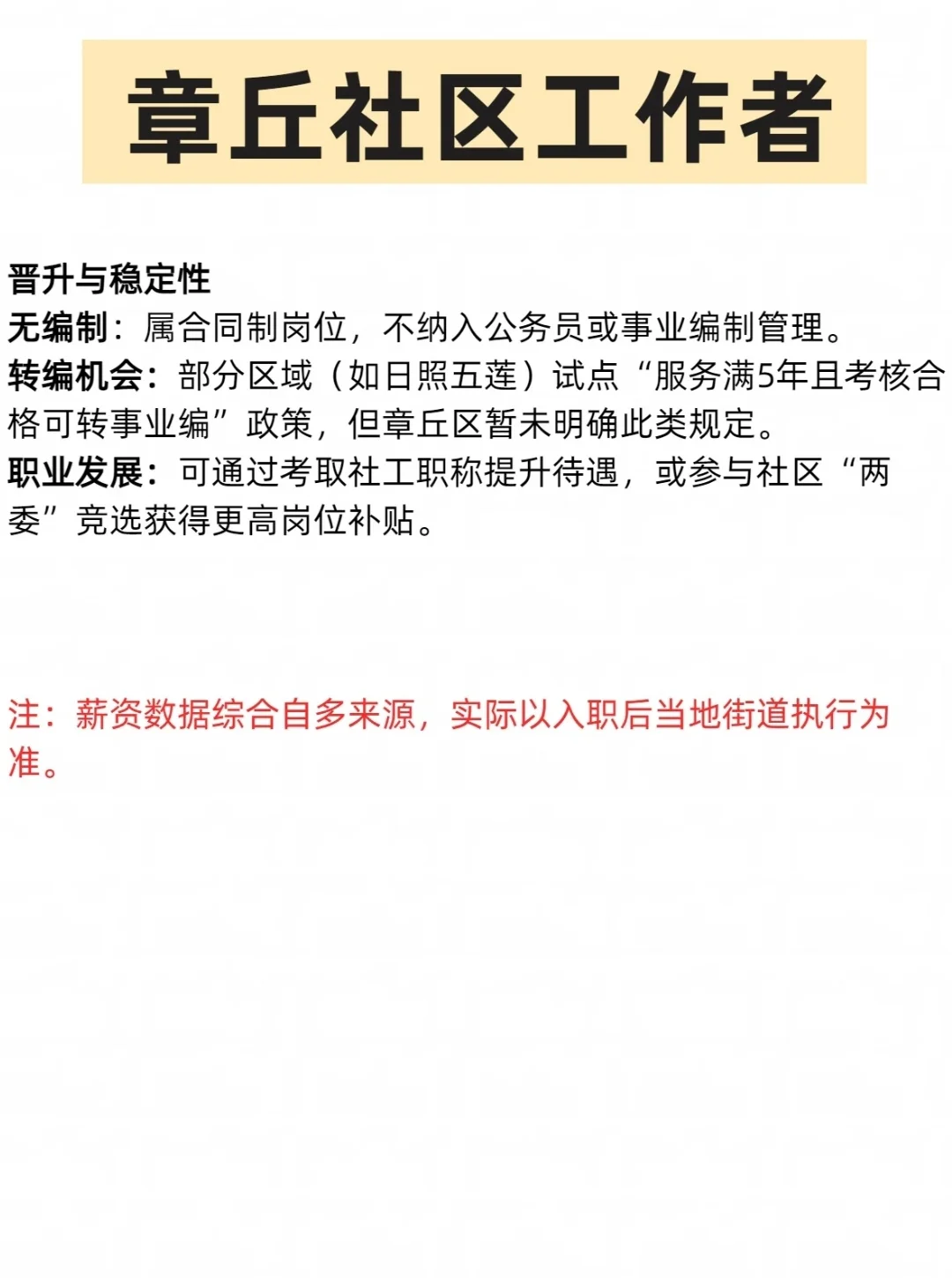 专科生在章丘就能拥有双休五险一金的工作