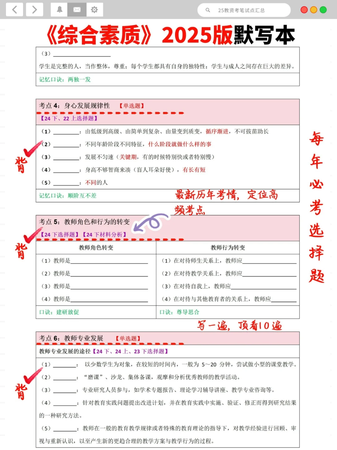 25下教资报考，时间公告信息一篇说清楚