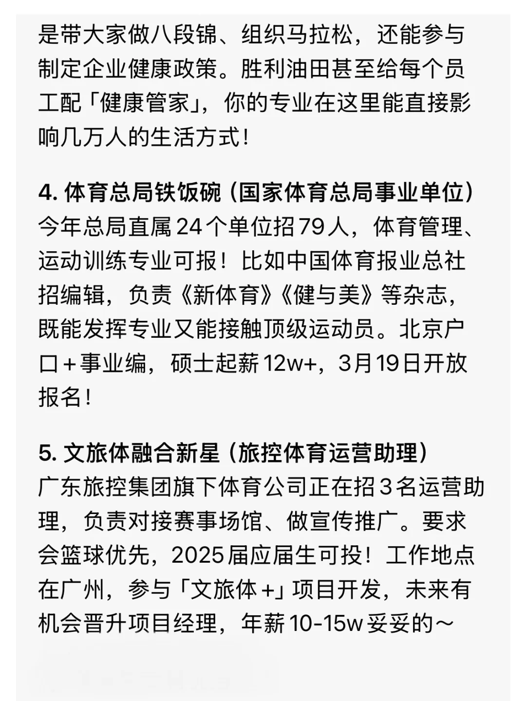 体育生的春天来了！央国企岗位等你来！
