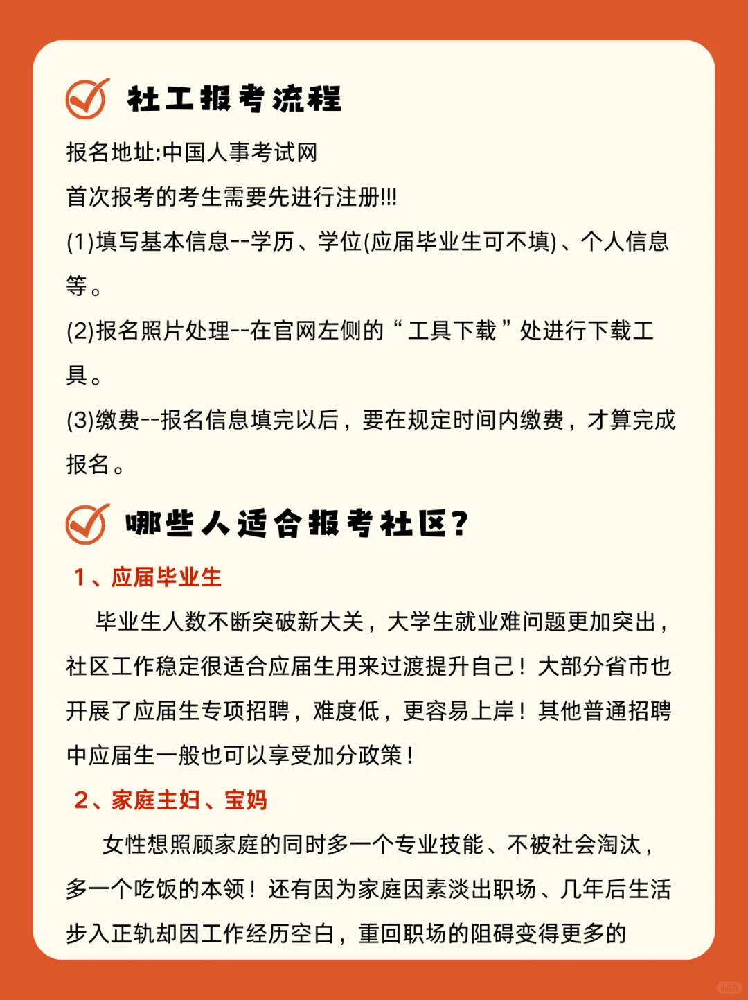 原来社会工作者和社区工作者不是同一个东西