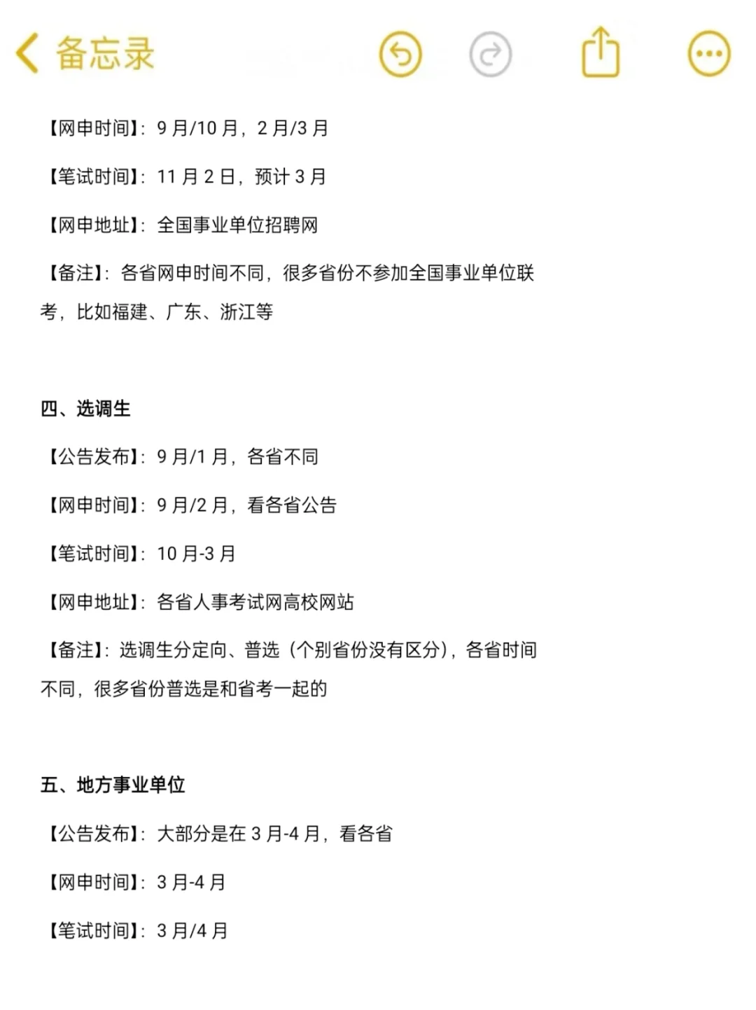 安徽考生,除了考研你还有这些退路...