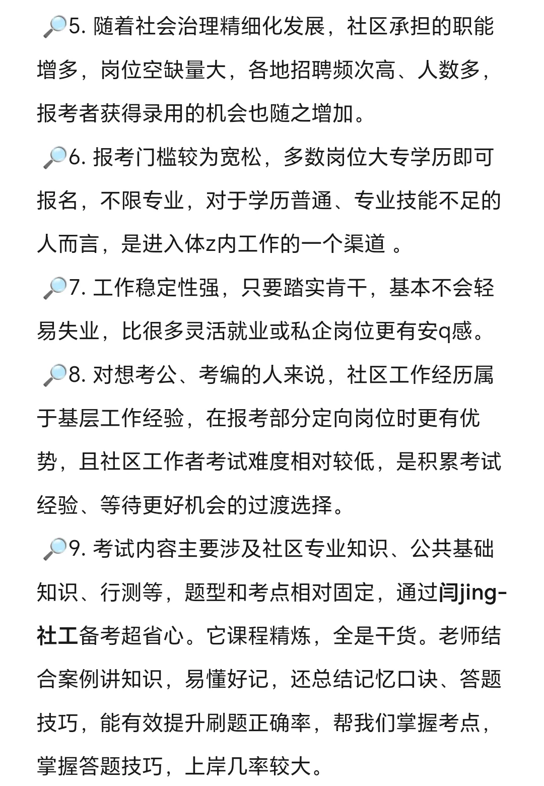 这年头，社区工作都有人抢了？！！