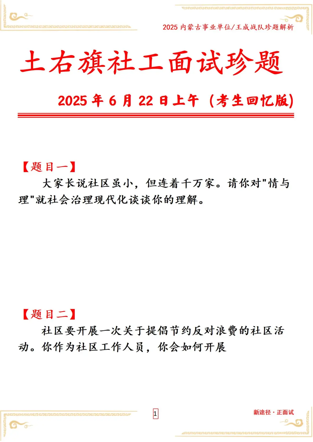 土右旗社工面试珍题2025 年 6 月 22 日上午