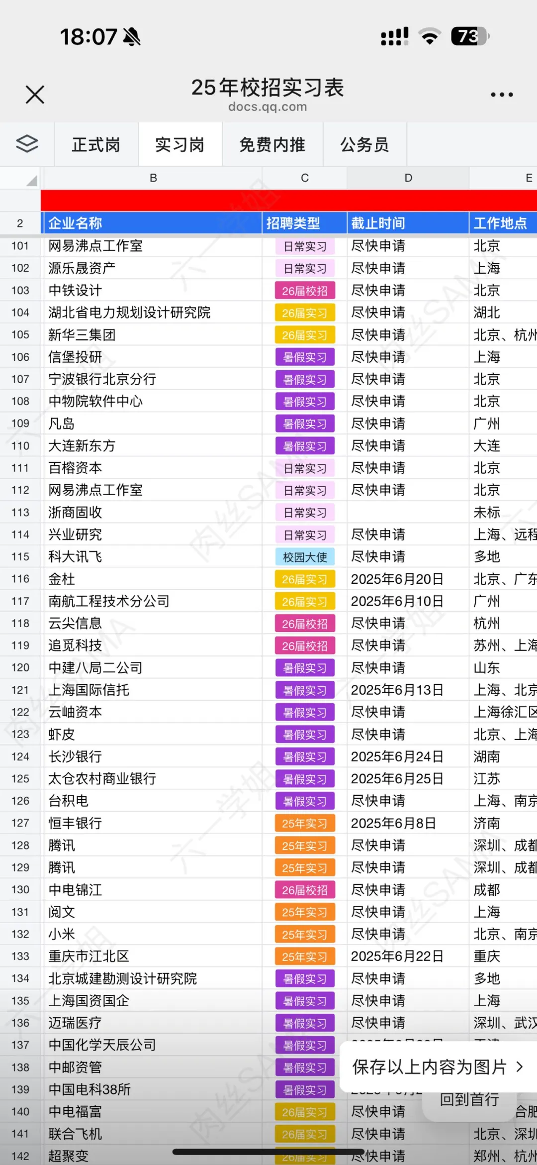 华润集团急招！！6月到岗的应届毕业生！