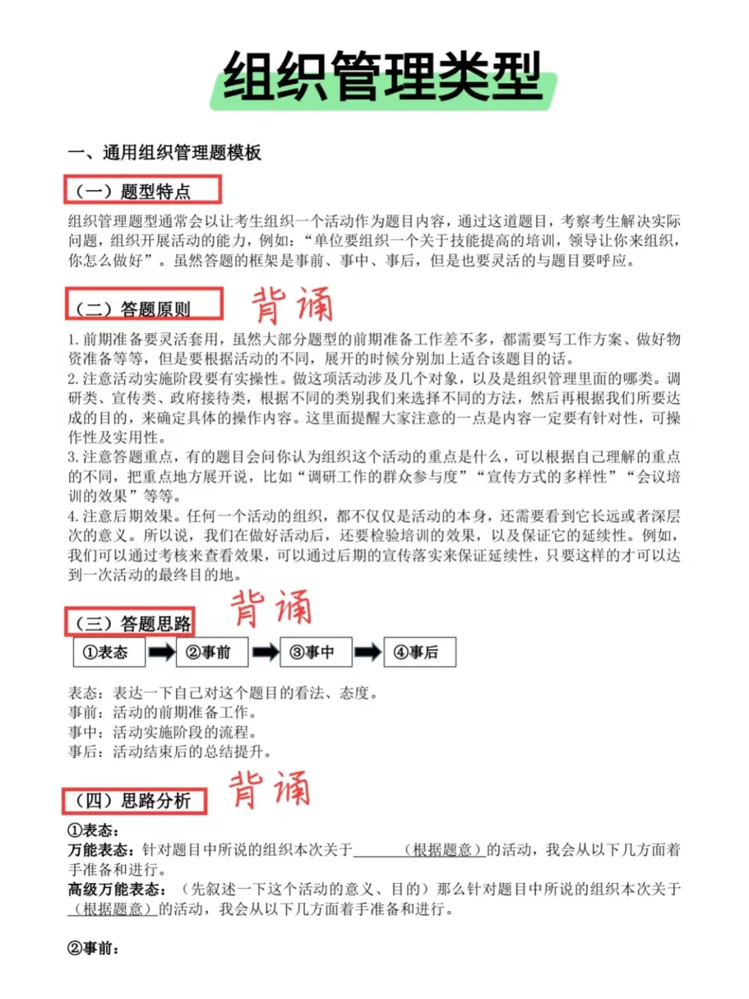 25年社区招聘面试，就这五页直接背