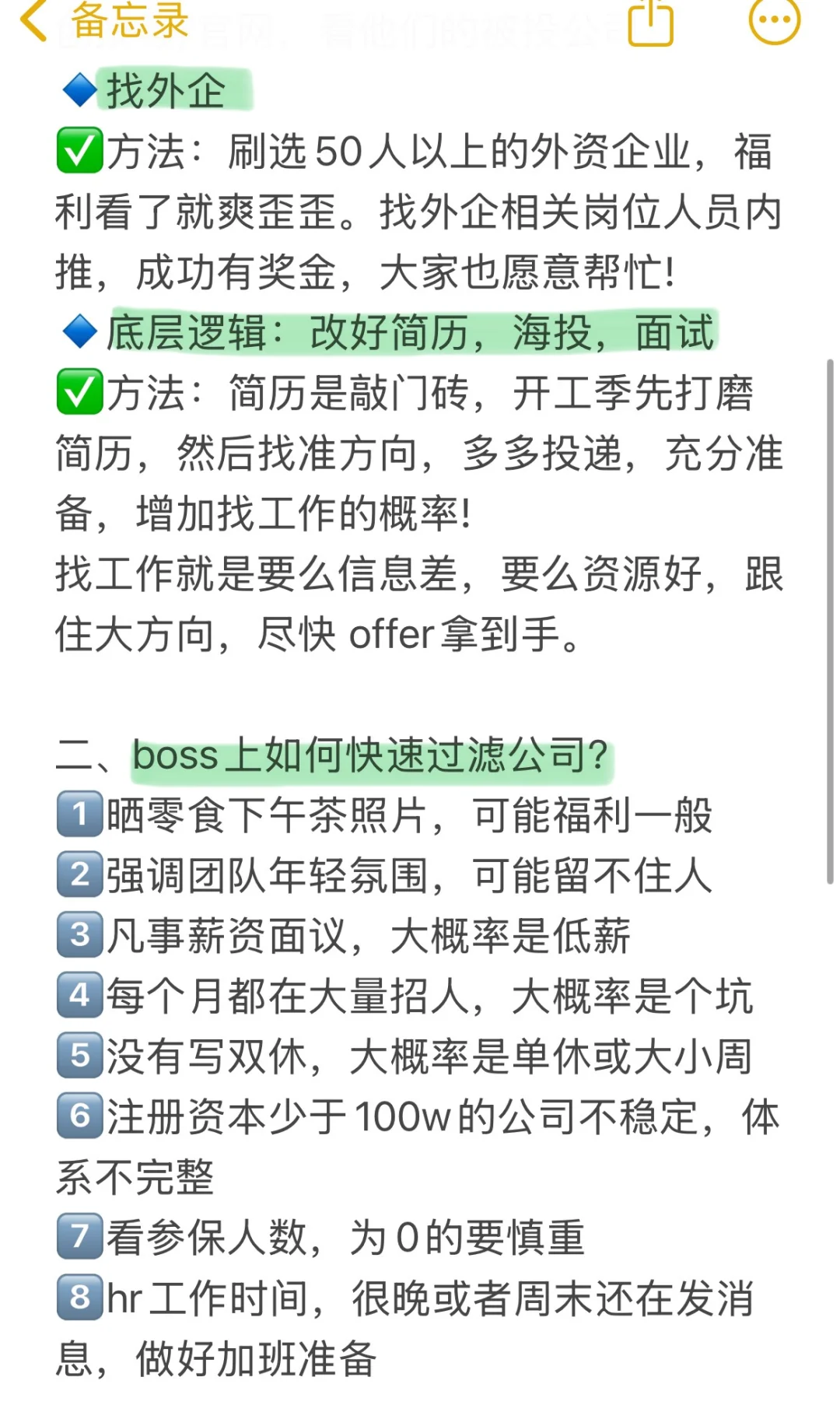突然发现……大家找到好公司的思路都好清晰啊