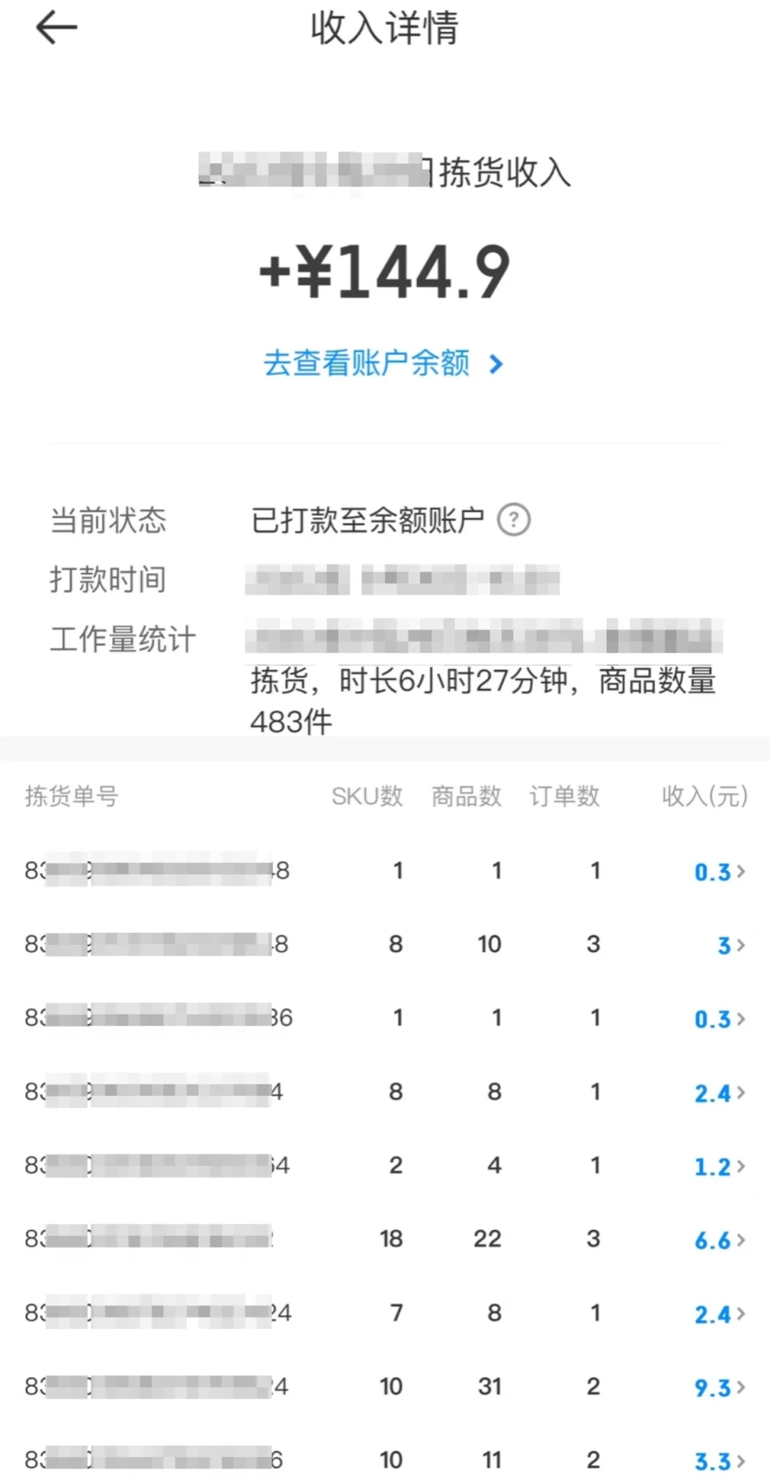 沃尔玛兼职拣货收入