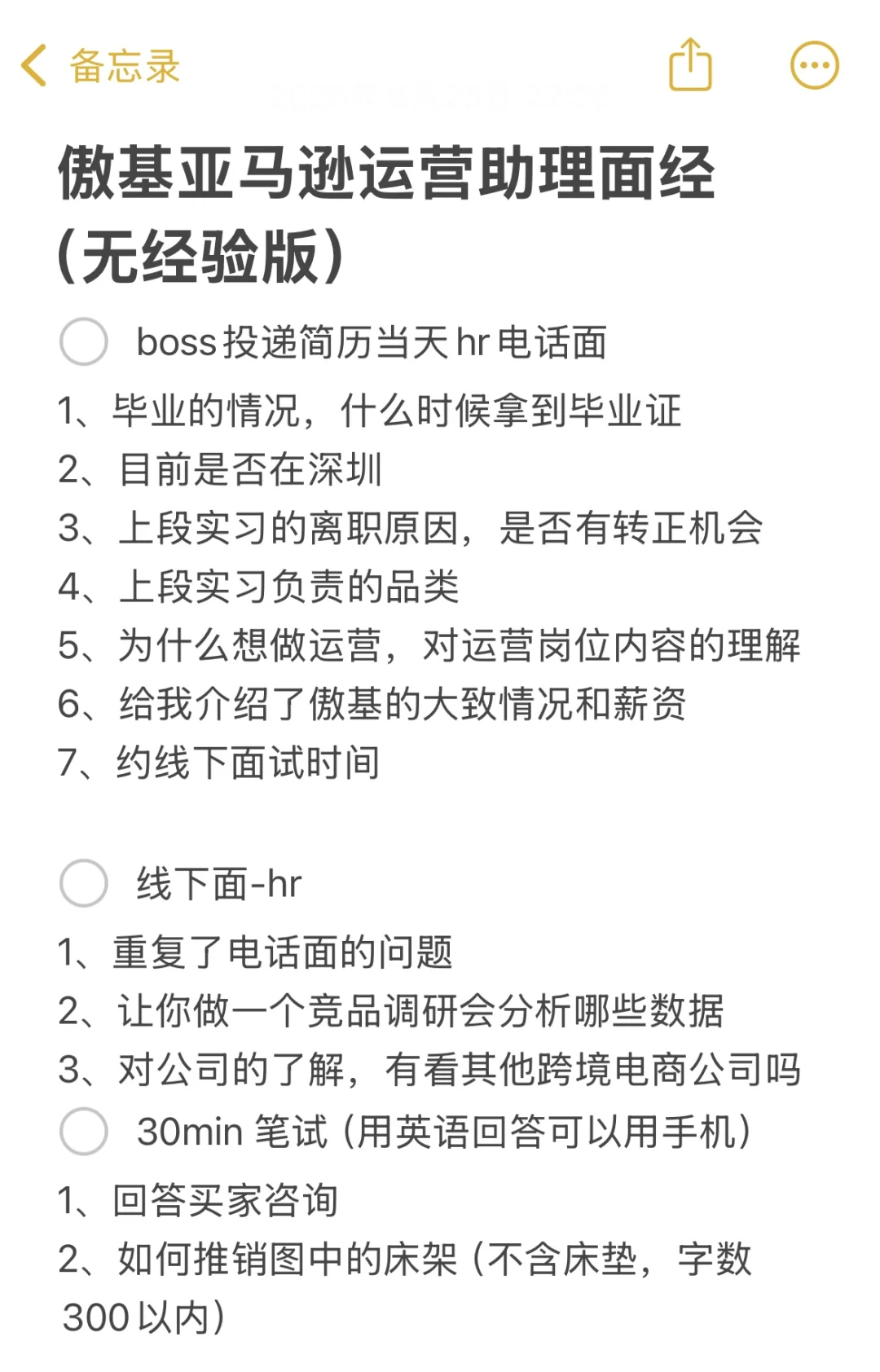 亚马逊运营零经验(无痛offer版)