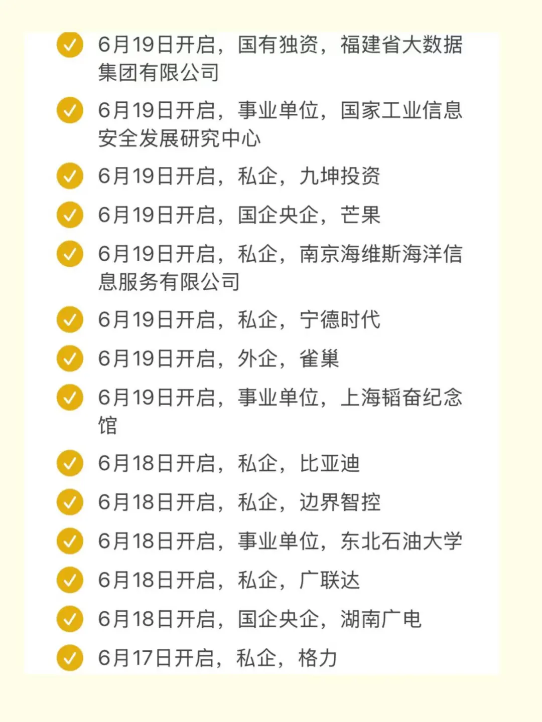 6月，请疯狂投递秋招提前批！！