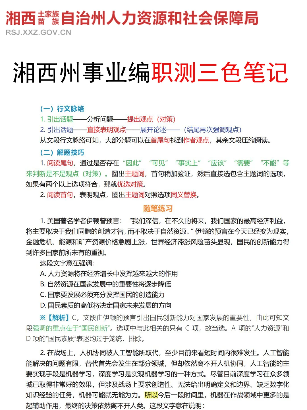 给大家普及一下,7.12湖南湘西州事业编的强