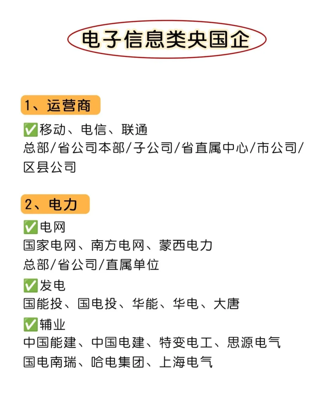 电子信息类专业闭眼冲这几家央国企!不踩雷!