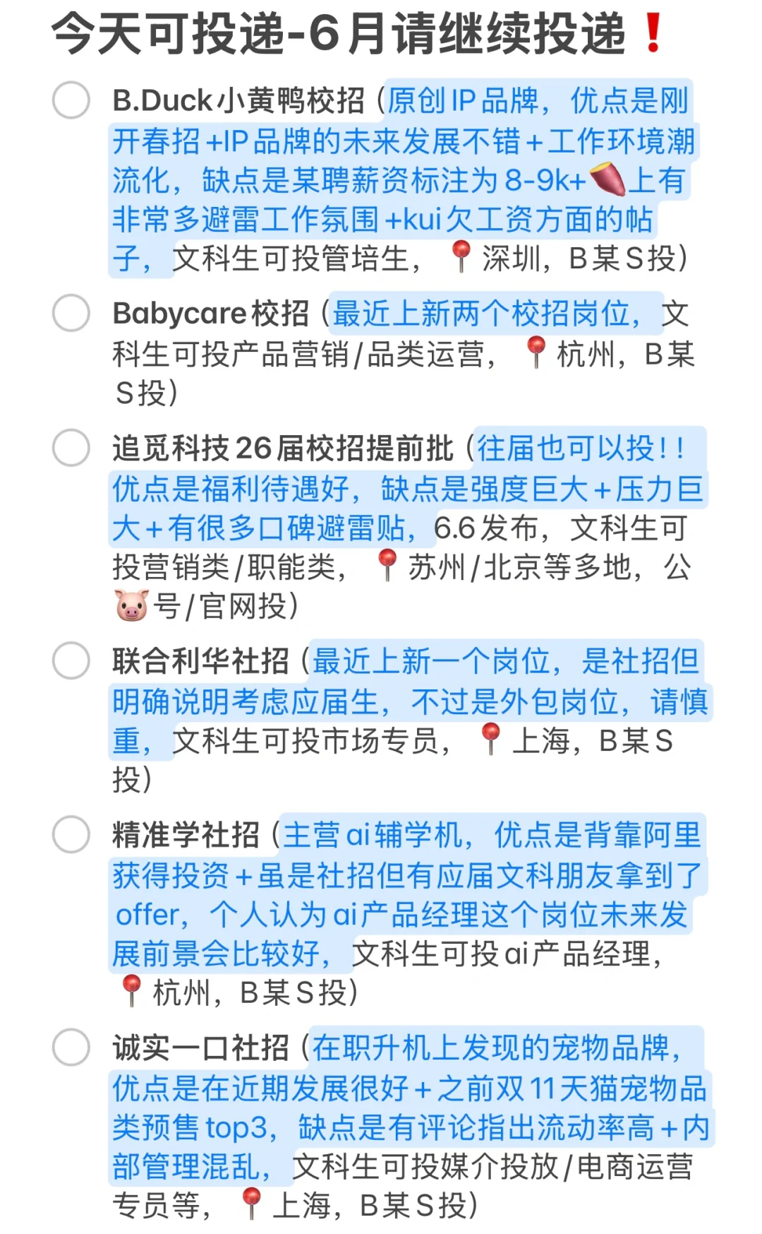 0608今天投点什么|双非也能进大厂❗️