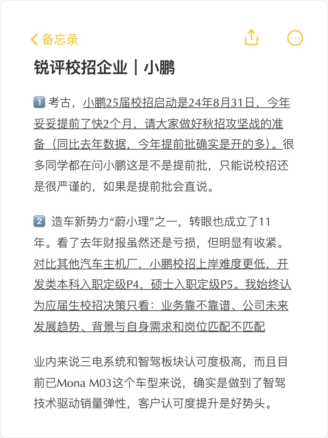 锐评新开校招小鹏汽车,扩招6000人有内推